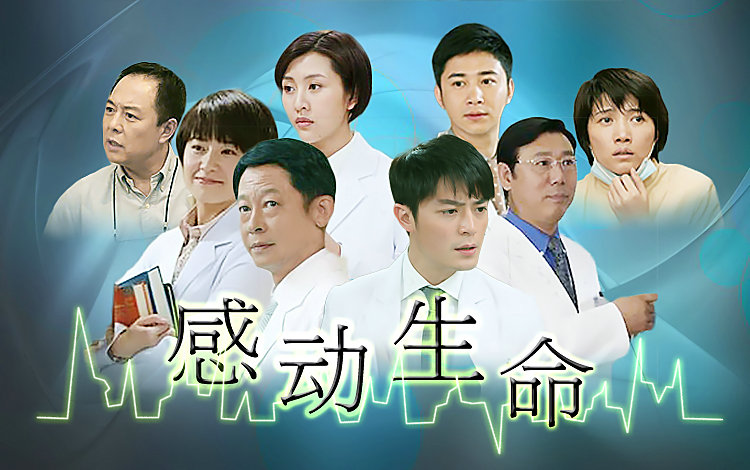 33集电视连续剧《感动生命》2012年