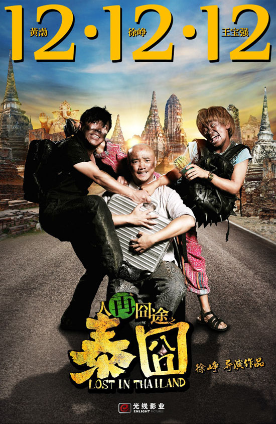 2012ӰƬه;̩֮塷 Ƭ105-