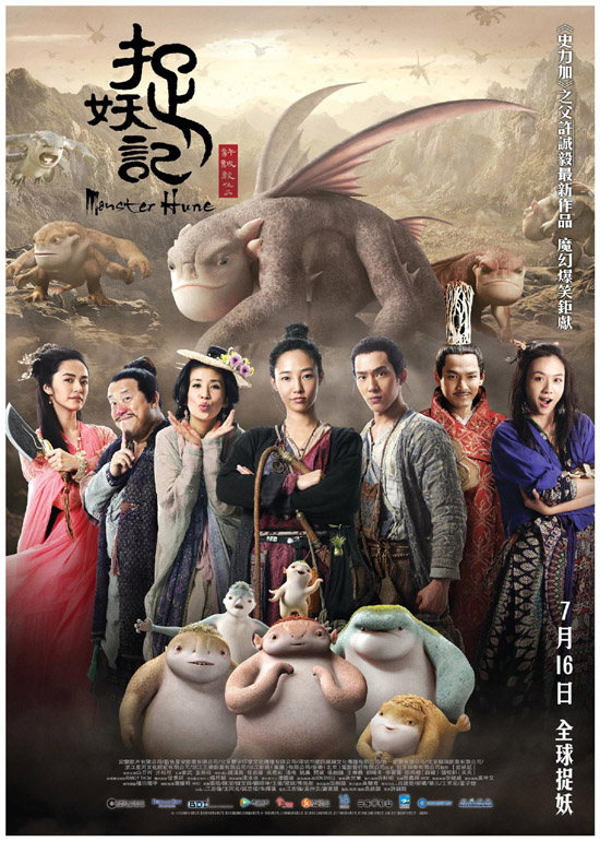 2015年电影奇幻片《捉妖记》片长:118分钟-海报