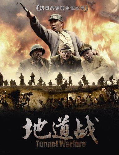 40集电视连续剧《地道战》2010年-海报